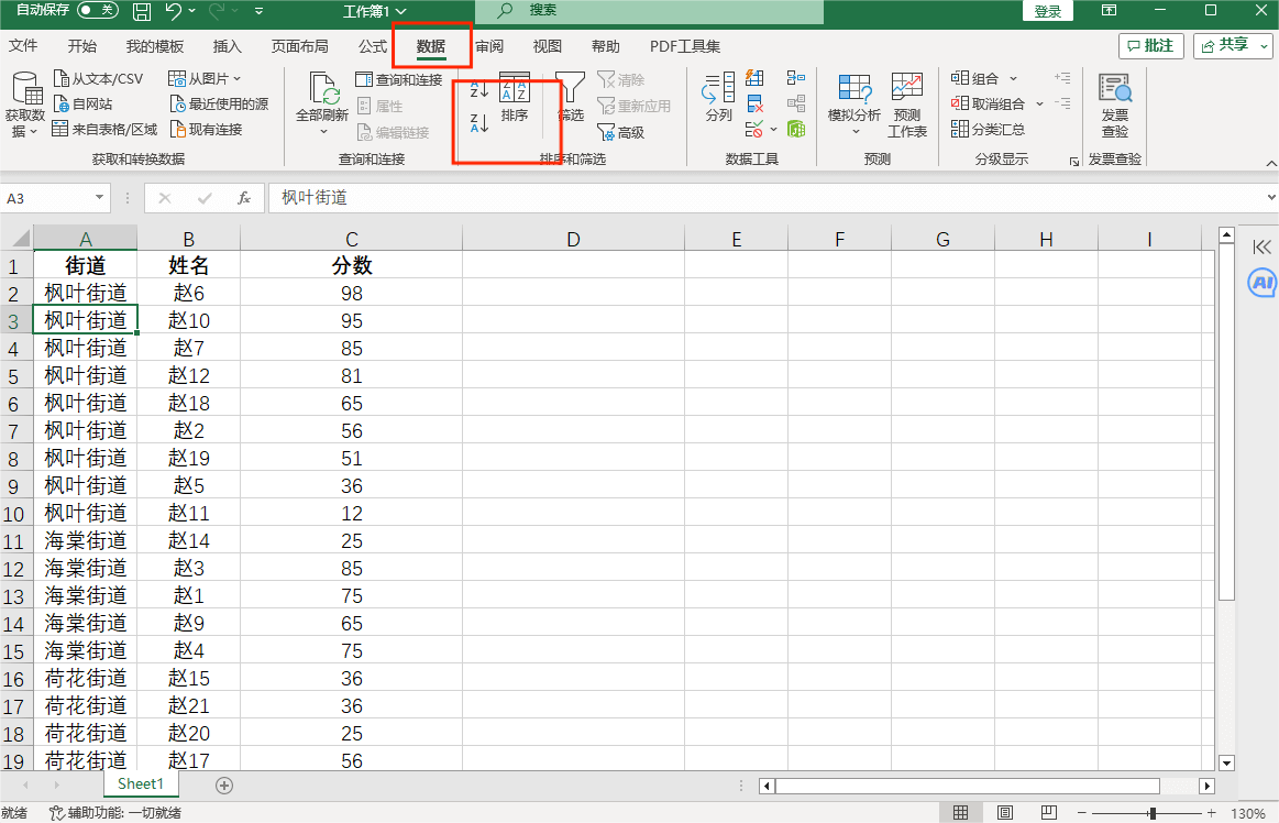 降序”或者“升序” 降序”或者“升序”