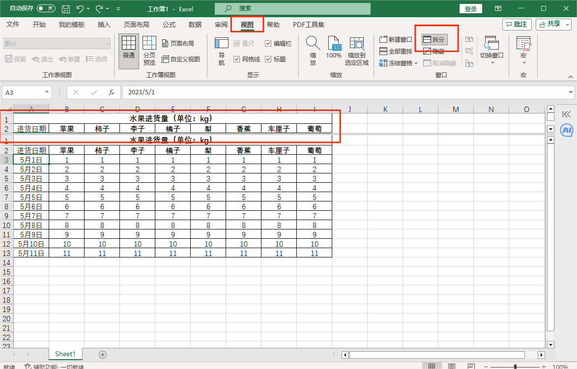 拆分单元格 拆分单元格