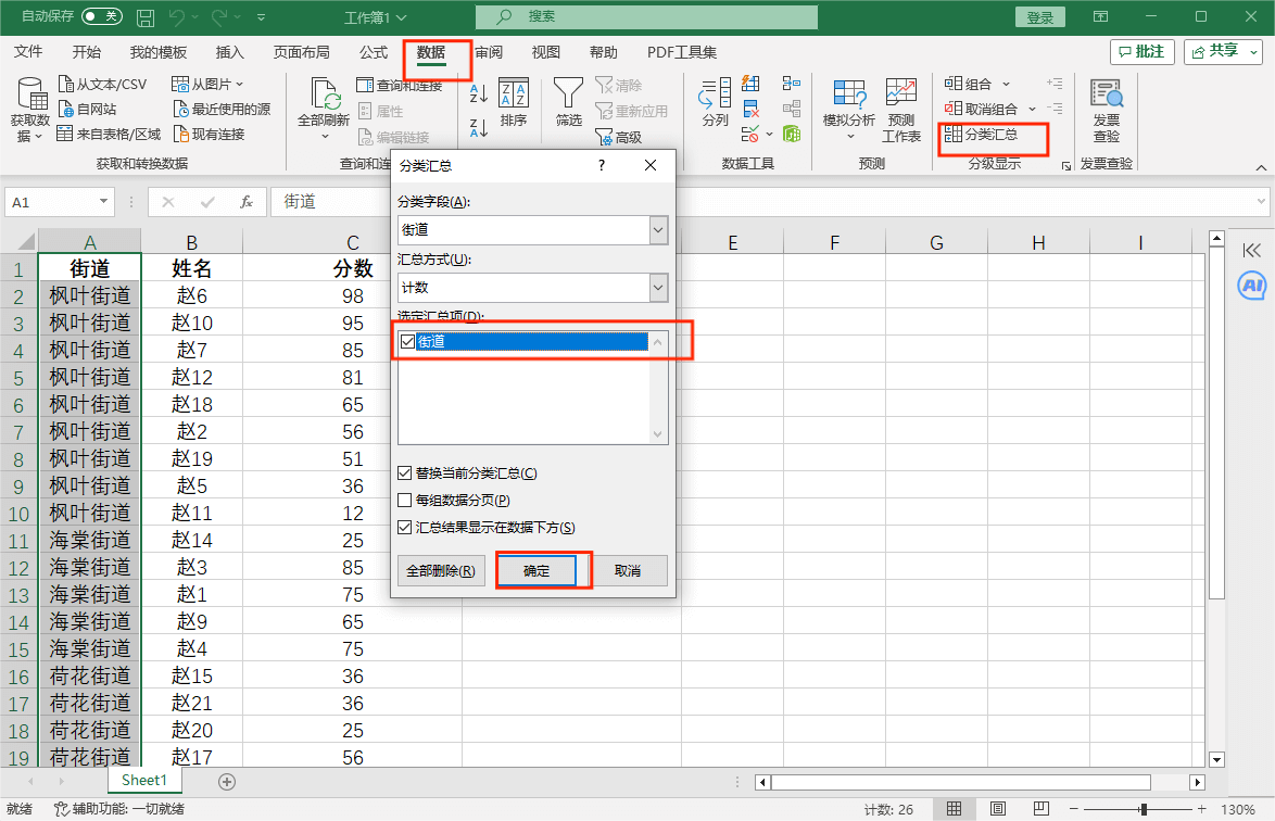 分类汇总 分类汇总