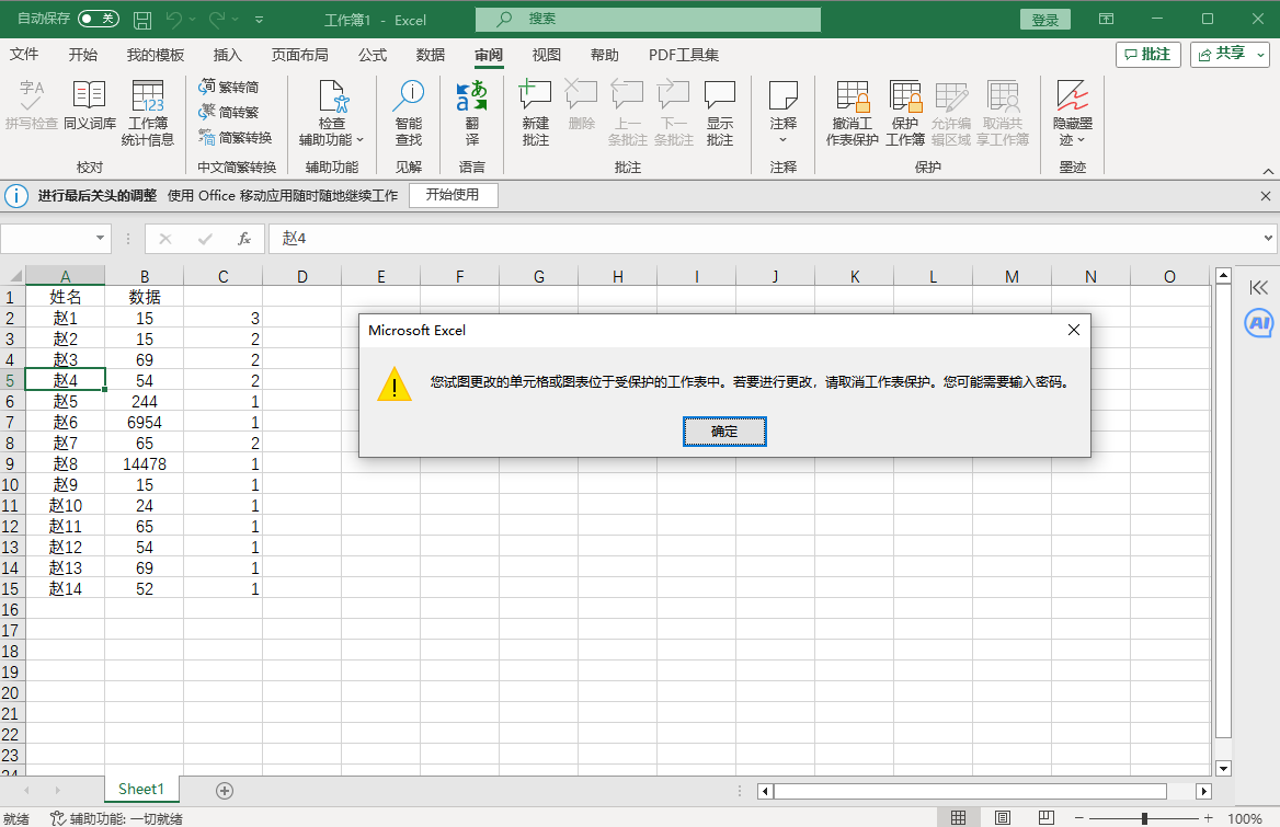 表格锁定 表格锁定