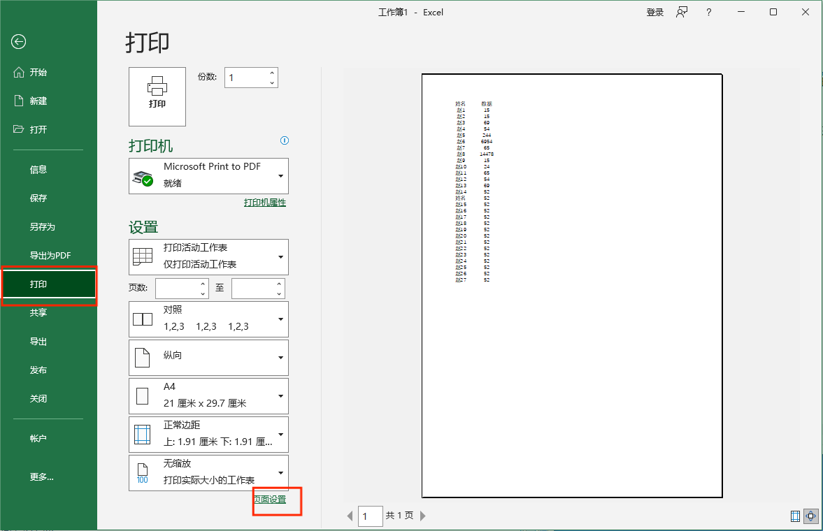 打印-页面设置 打印-页面设置
