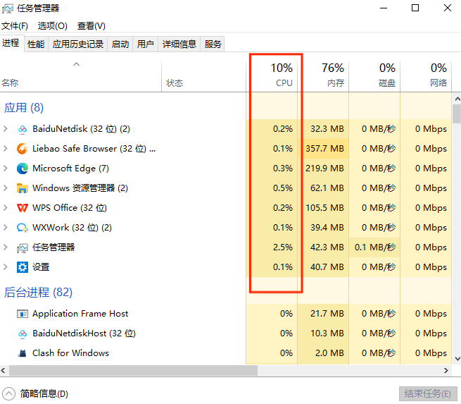 任务管理器 任务管理器
