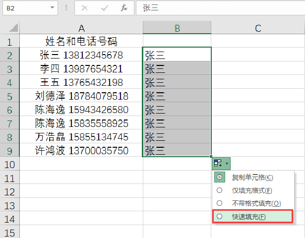 使用“快速填充”来拆分单元格 使用“快速填充”来拆分单元格