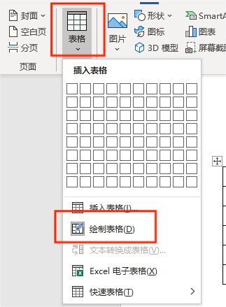 绘制表格 绘制表格