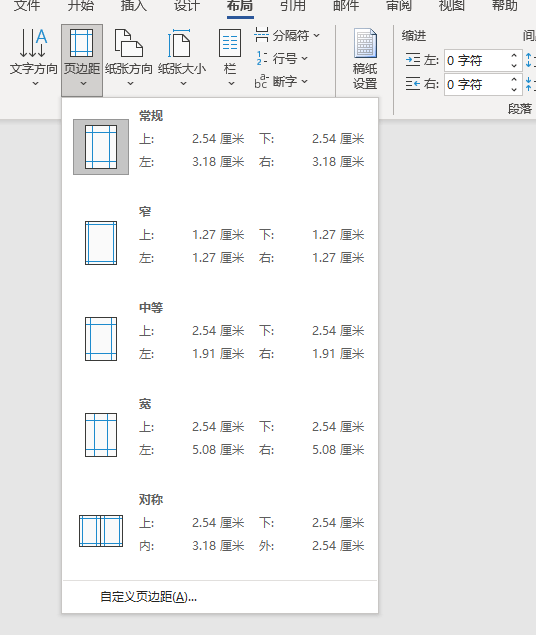 设置页边距 设置页边距