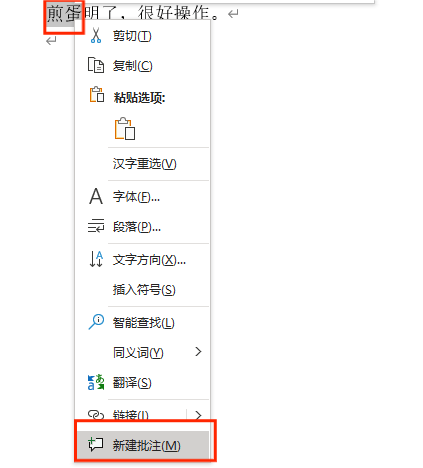 新建批注 新建批注