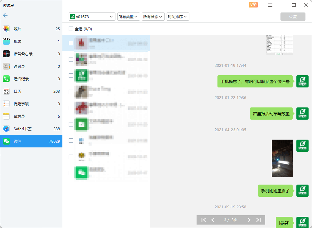 傲梅微恢复-恢复手机微信数据 傲梅微恢复-恢复手机微信数据
