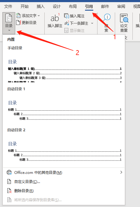 word自动生成目录 word自动生成目录