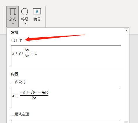 使用已保存公式 使用已保存公式