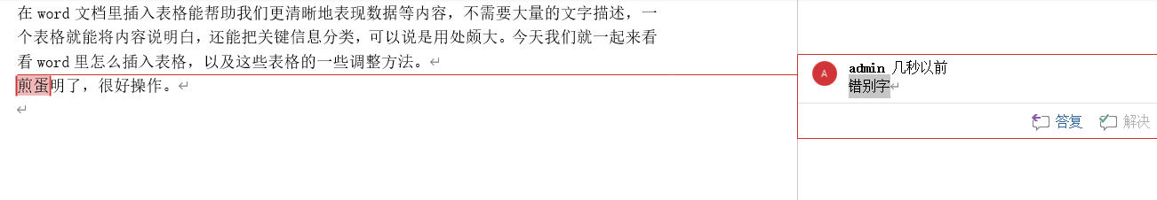 添加批注 添加批注