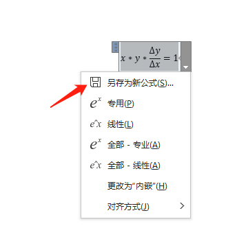 保存公式 保存公式
