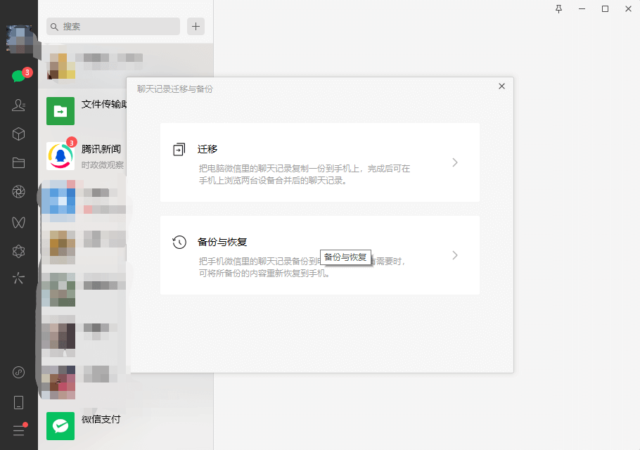 使用PC版微信恢复数据 使用PC版微信恢复数据
