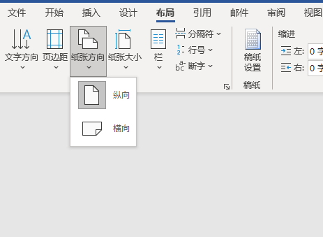 设置页面方向 设置页面方向