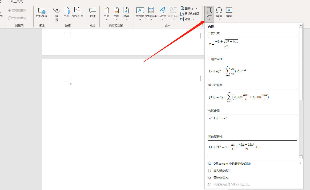 使用word公式编辑器 使用word公式编辑器