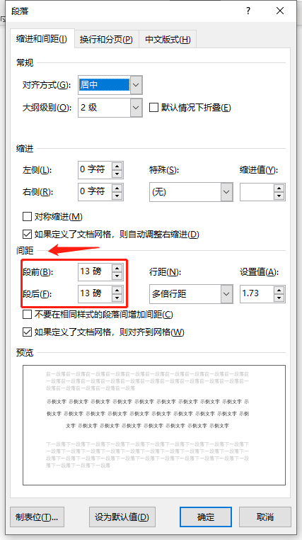 修改段落设置 修改段落设置