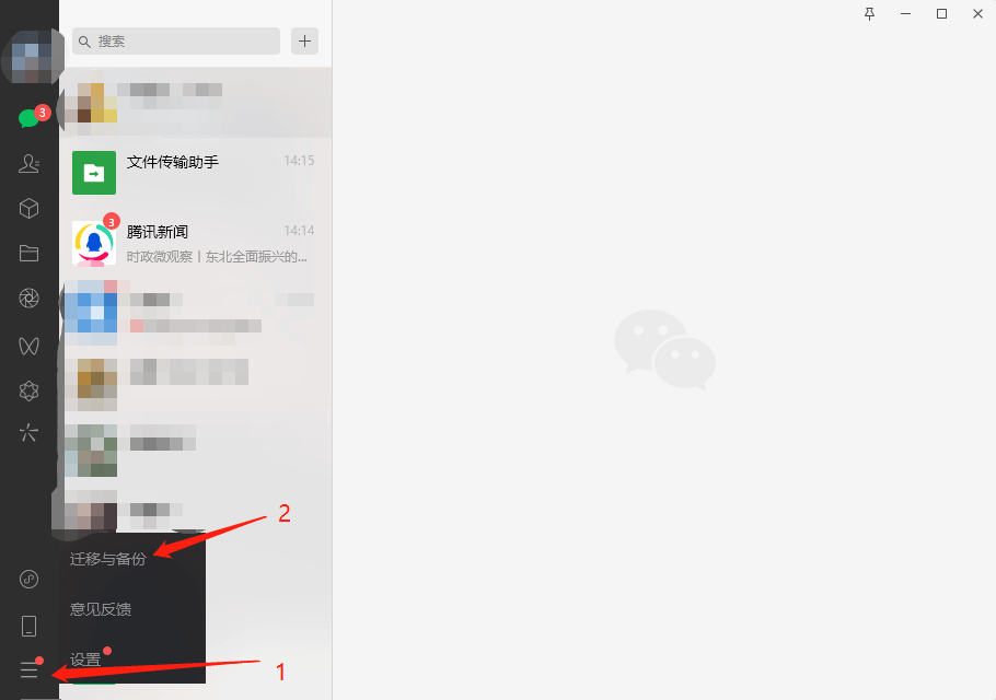 使用PC版微信恢复数据 使用PC版微信恢复数据