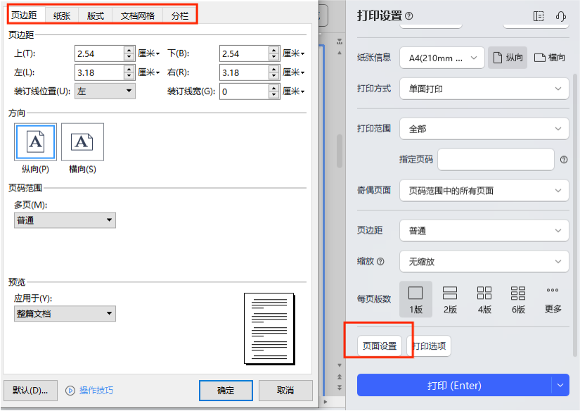 wps图片占满整个A4页面图片