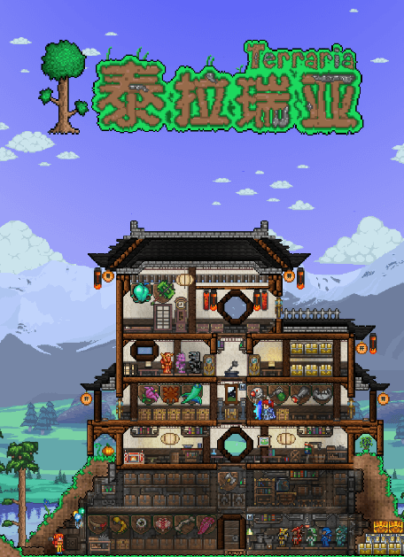 泰拉瑞亚.png 泰拉瑞亚.png