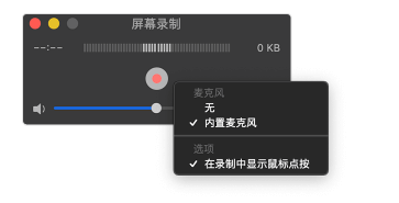 macOS系统录屏 macOS系统录屏