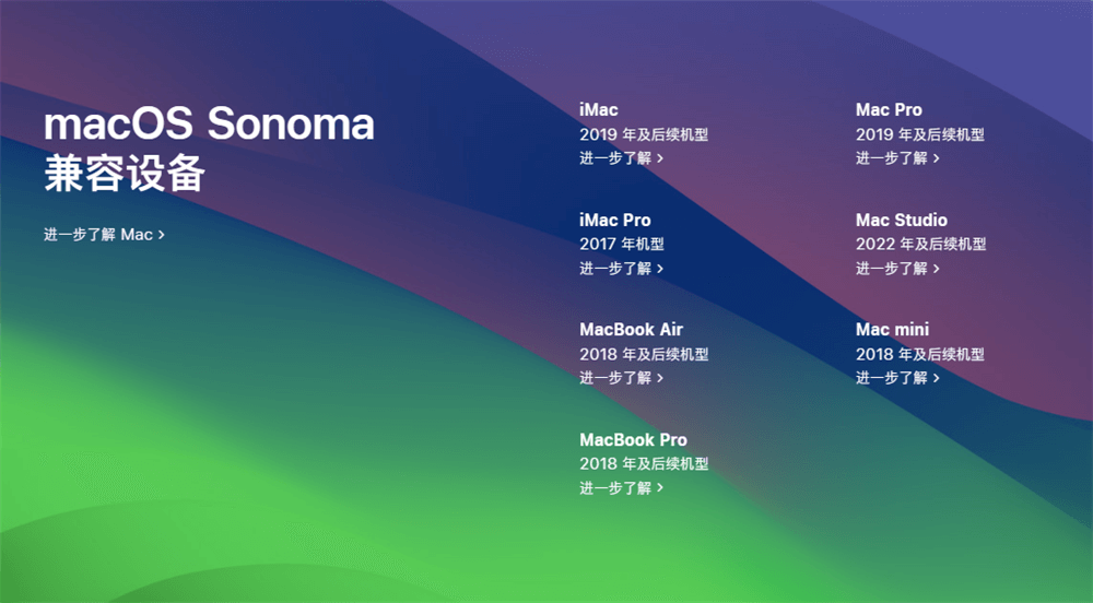 macOS Sonoma支持机型 macOS Sonoma支持机型