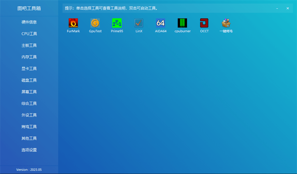 电脑烤机软件有哪些 电脑烤机软件有哪些