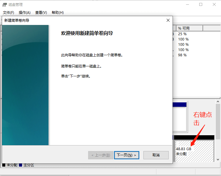 磁盘分区步骤3 磁盘分区步骤3