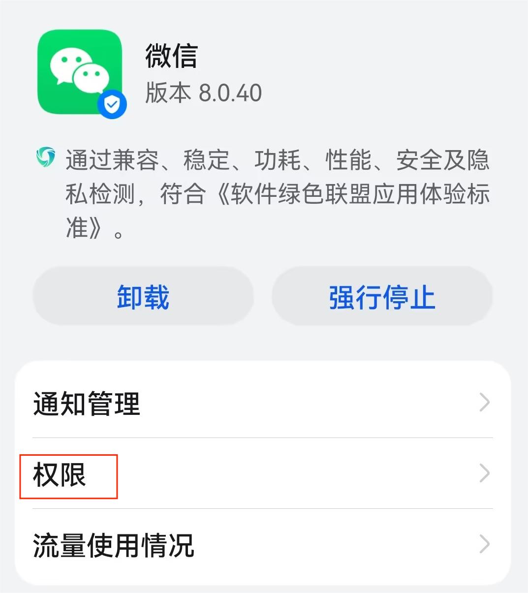 3.查看微信权限.jpg 3.查看微信权限.jpg
