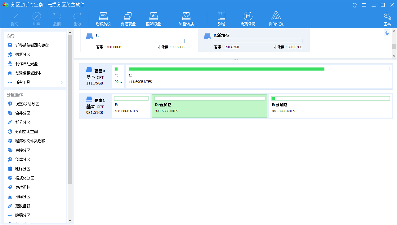 使用傲梅分区助手进行分区 使用傲梅分区助手进行分区
