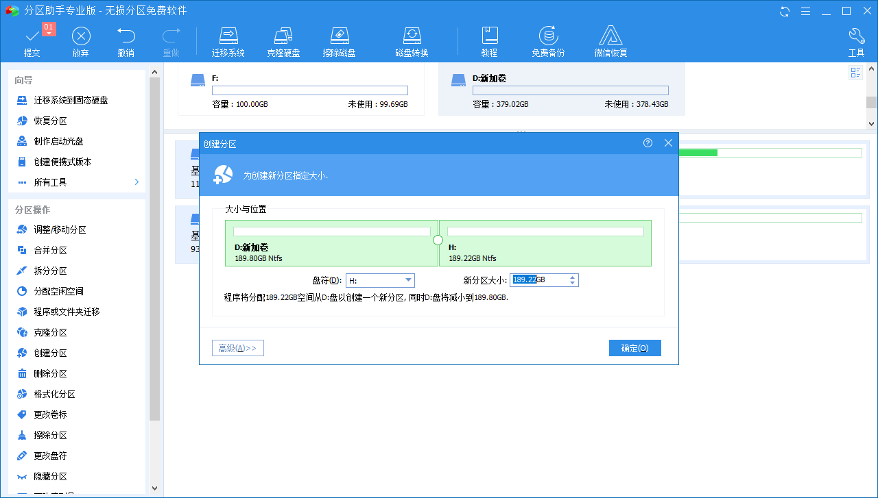 使用傲梅分区助手进行分区 使用傲梅分区助手进行分区