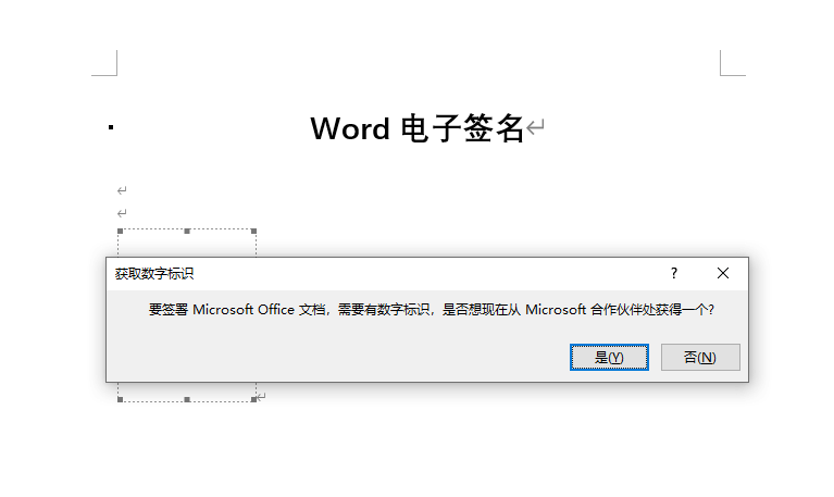word电子签名1.png word电子签名1.png