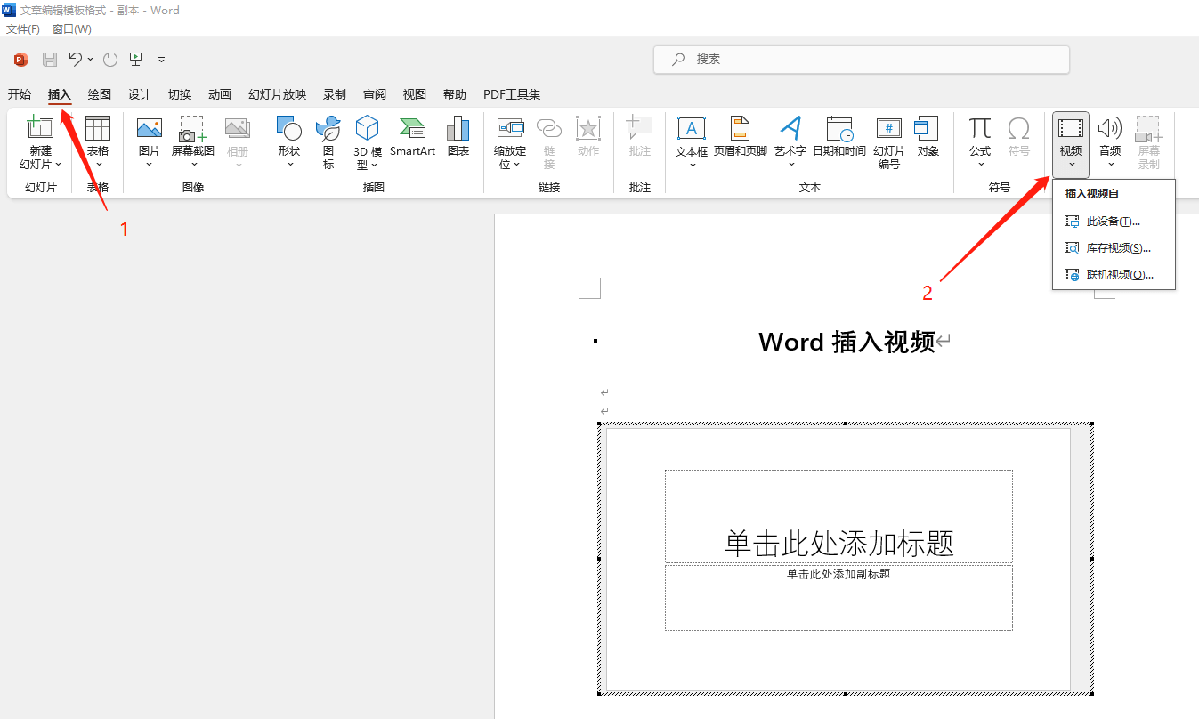 word插入视频4.png word插入视频4.png