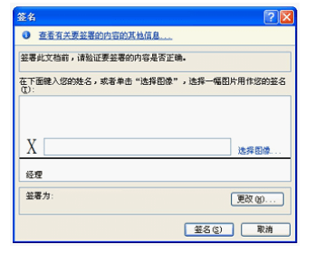 word电子签名4.png word电子签名4.png