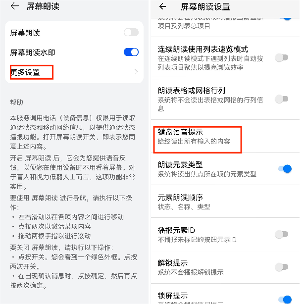 3.更多设置-键盘语音提示.png 3.更多设置-键盘语音提示.png