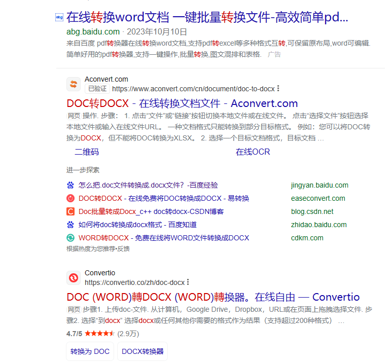 doc转docx.png doc转docx.png