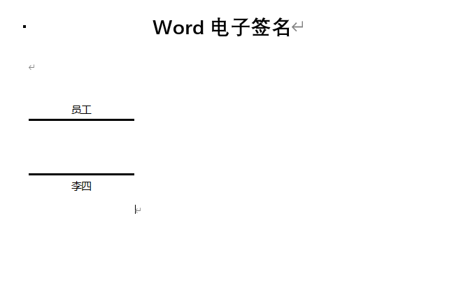 word电子签名3.png word电子签名3.png