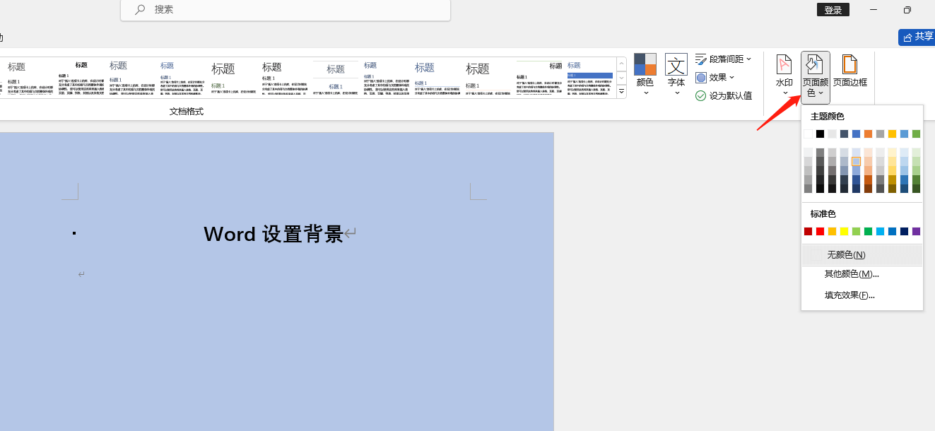 word设置背景2.png word设置背景2.png
