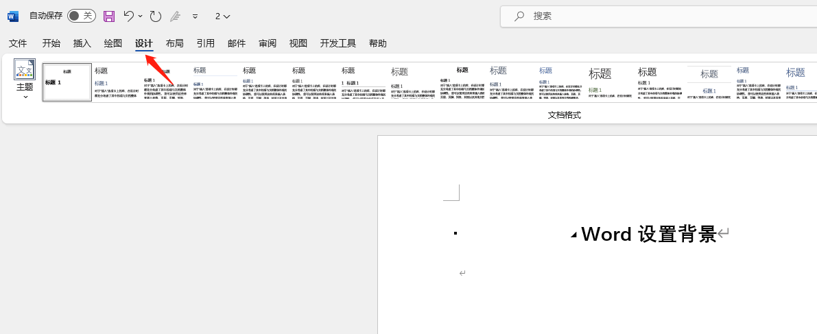 word设置背景1.png word设置背景1.png