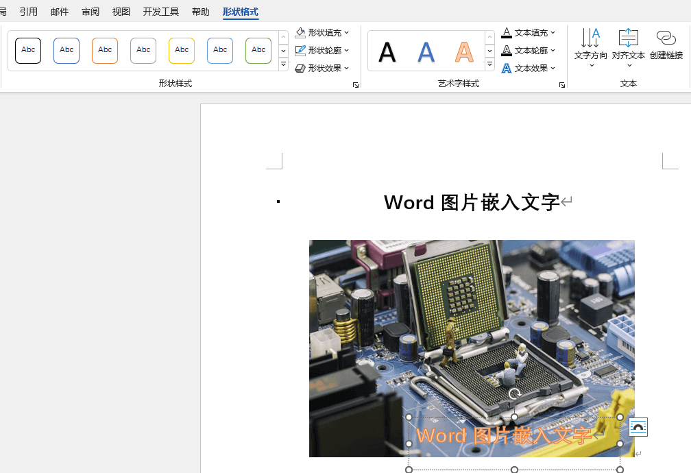 word图片覆盖在文字上图片