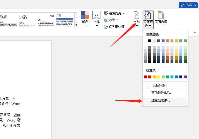 word设置背景5.png word设置背景5.png
