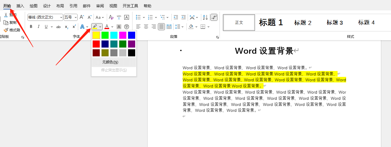 word设置背景4.png word设置背景4.png