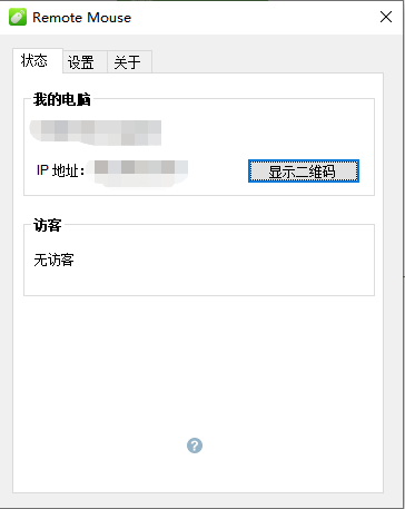 使用Remote-Mouse2.png 使用Remote-Mouse2.png