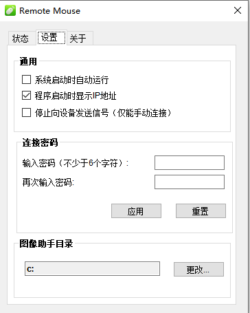 使用Remote-Mouse4.png 使用Remote-Mouse4.png