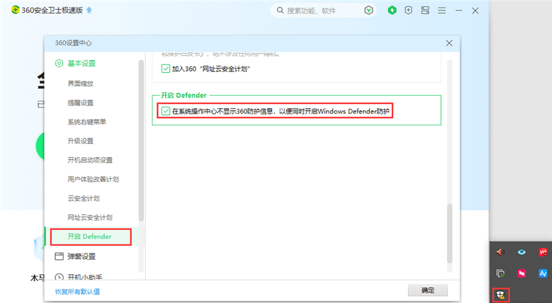 退出/设置第三方安全软件 退出/设置第三方安全软件