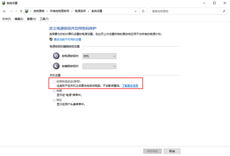 关闭快速启动 关闭快速启动