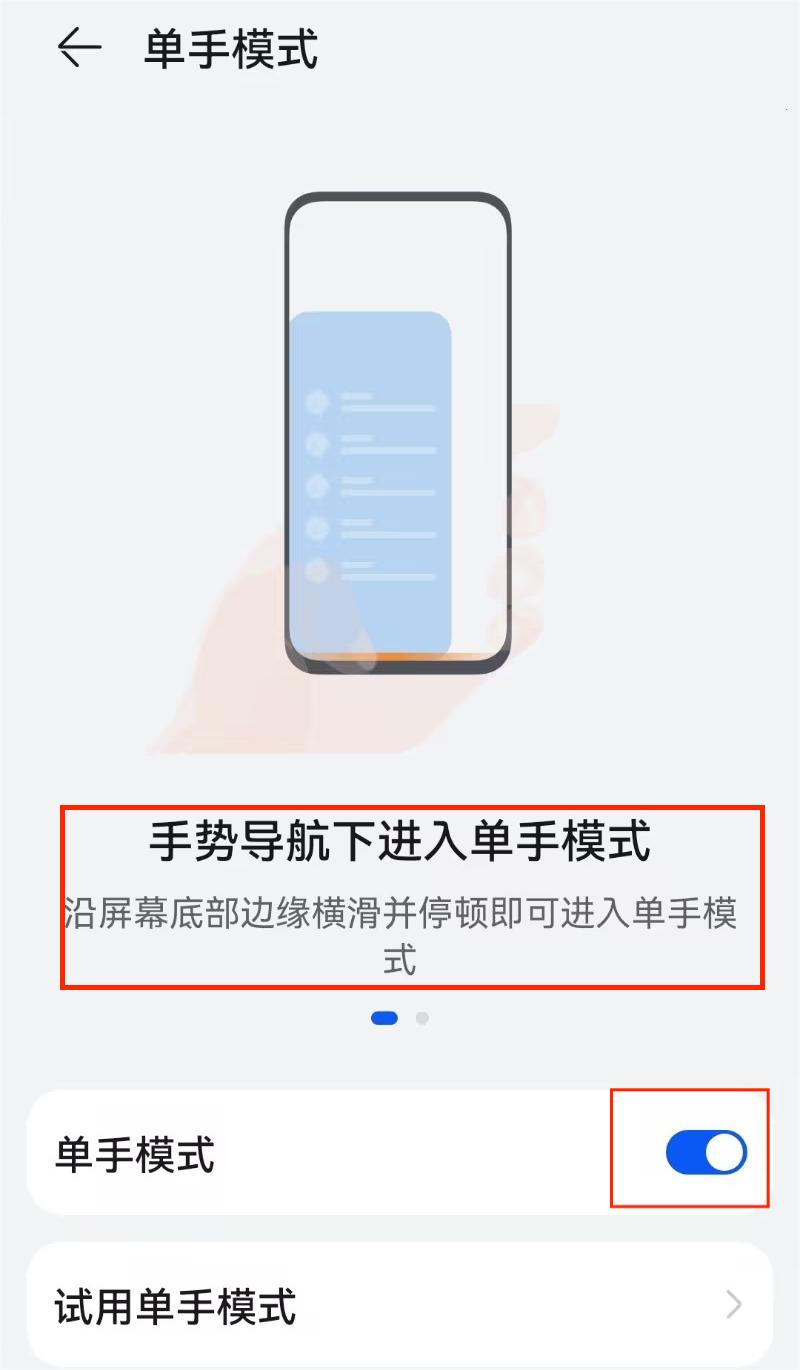 打开手机单手模式.jpg 打开手机单手模式.jpg