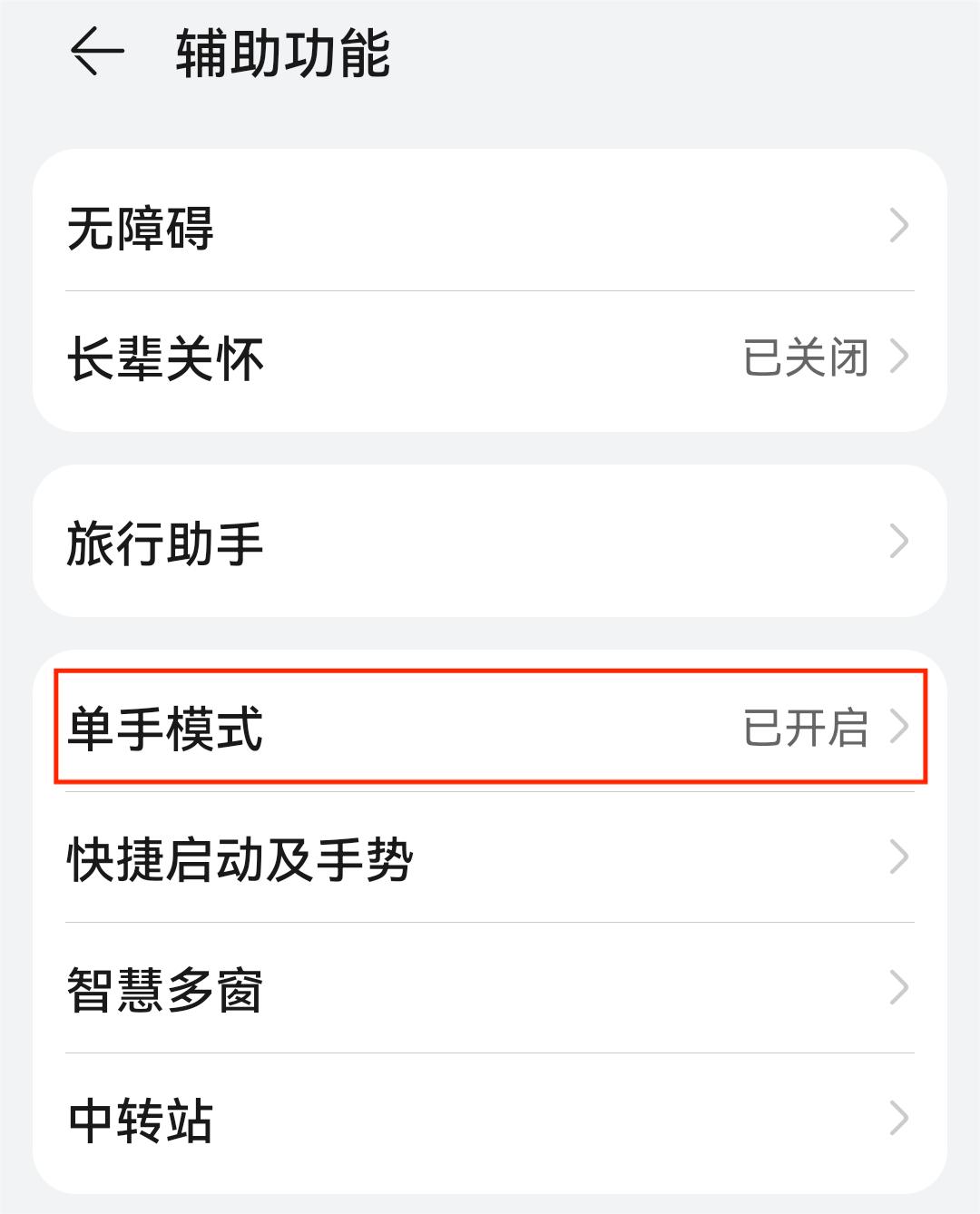 辅助功能-单手模式.jpg 辅助功能-单手模式.jpg