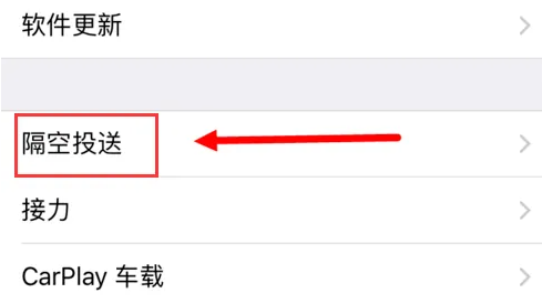图片2.关闭AirDrop.png 图片2.关闭AirDrop.png