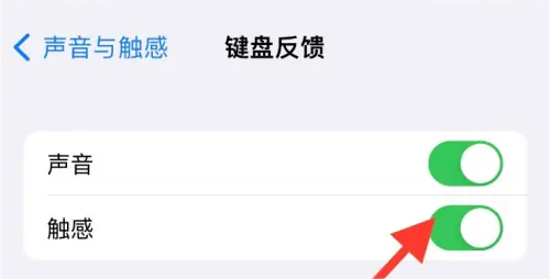 图片3.关闭键盘反馈.png 图片3.关闭键盘反馈.png