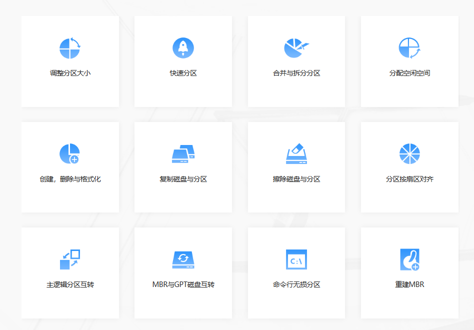 傲梅分区助手功能.png 傲梅分区助手功能.png