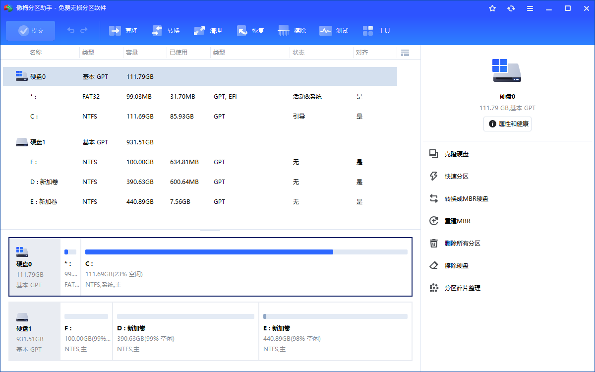傲梅分区助手.png 傲梅分区助手.png